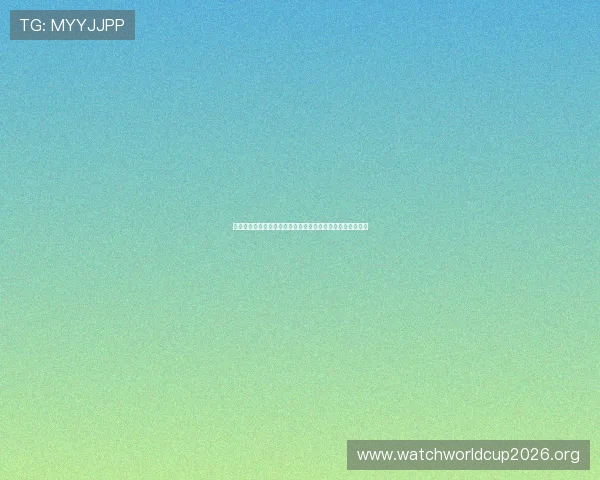 美加墨世界杯欧洲区附加赛对阵情况与晋级概率详细预测指南